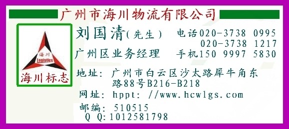 广州至北京长途托运服务020-37380995